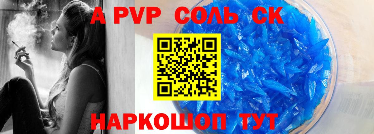 A-PVP мука Балтийск