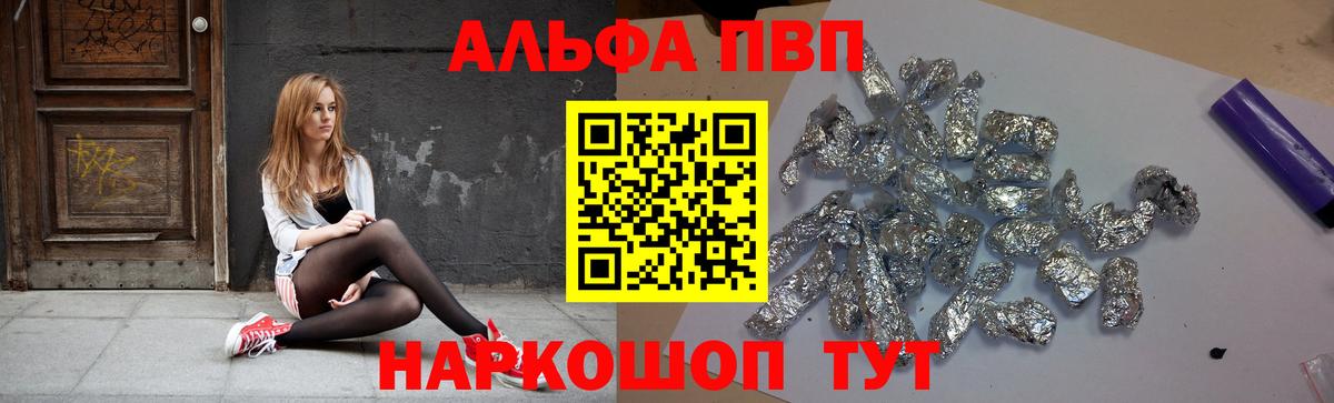 Балтийск  Альфа ПВП  купить наркоту  А ПВП Соль  A PVP крисы CK  Вход с VPN 