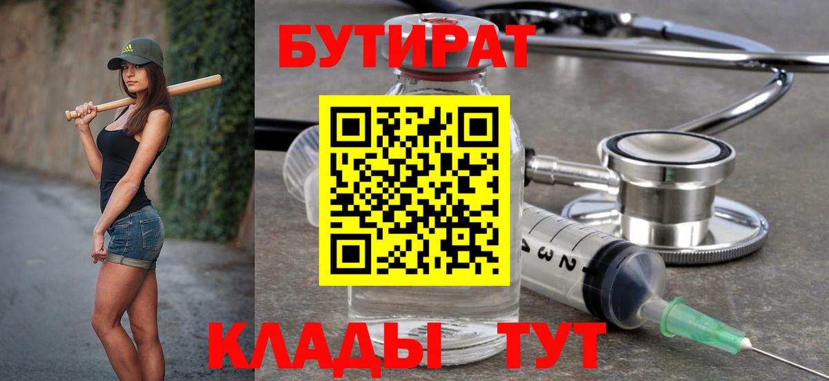 Бутират  Вход с VPN  Балтийск  Бутират GHB 