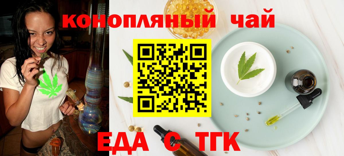 Еда ТГК конопля  Вход с VPN  Балтийск 