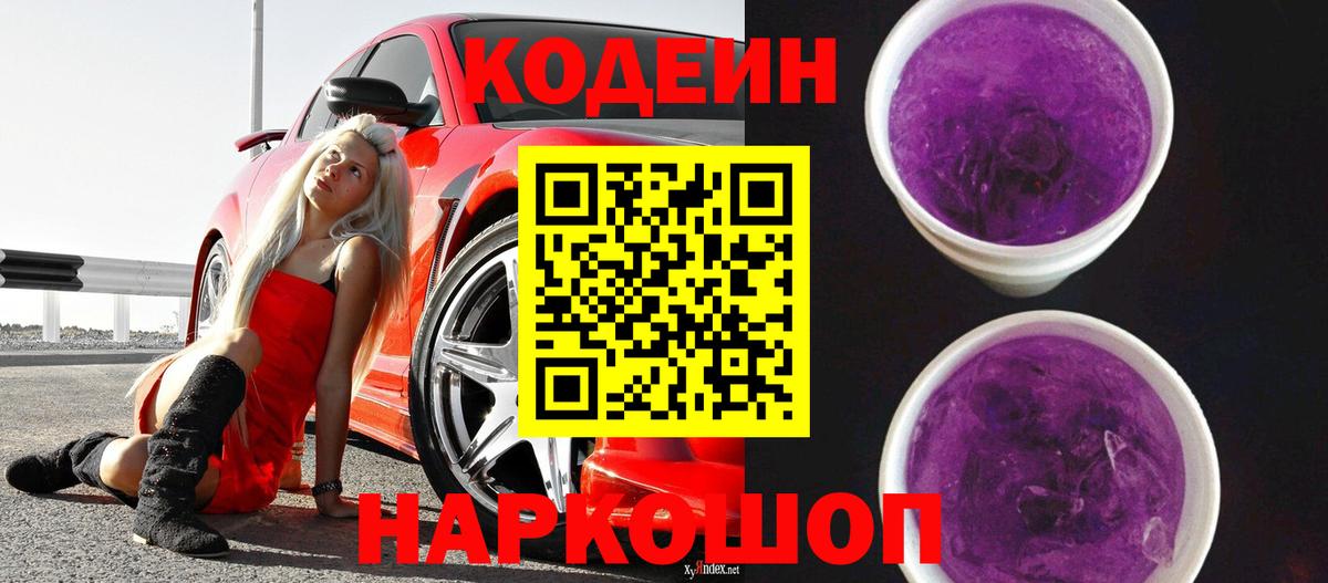 Codein напиток Lean (лин)  Кодеин напиток Lean (лин)  Вход с VPN  Балтийск 