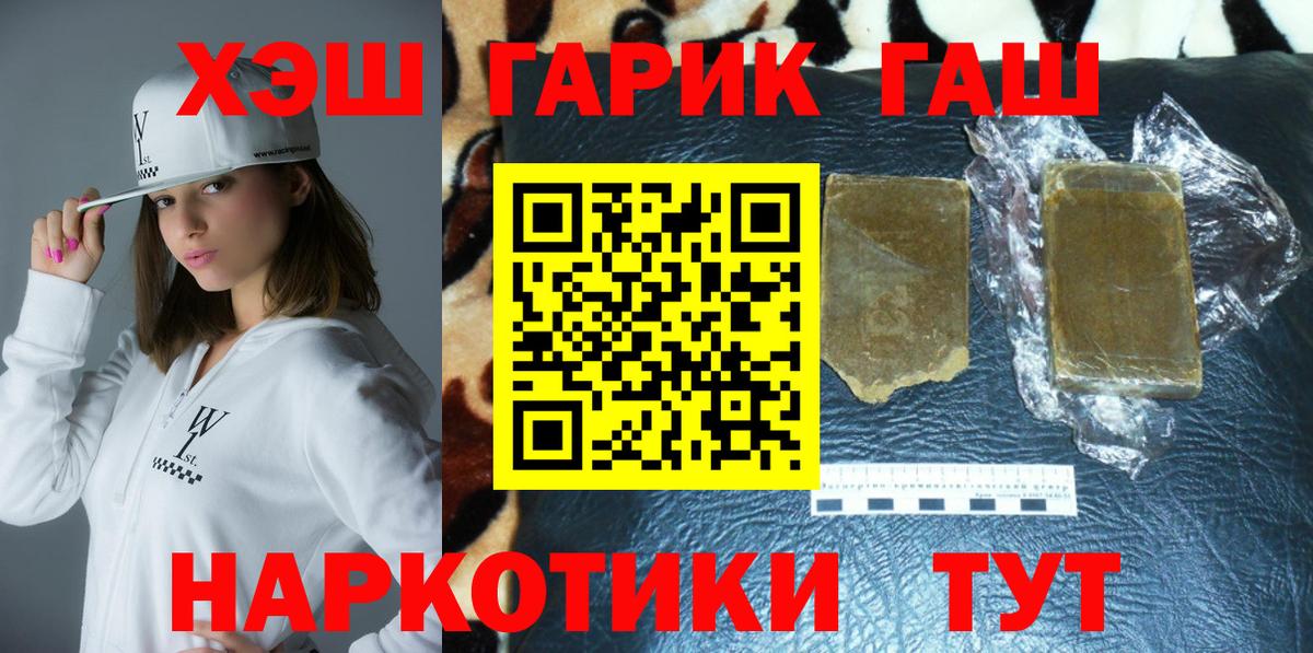 ГАШ  ГАШИШ хэш  Вход с VPN  Балтийск  ГАШИШ VHQ 