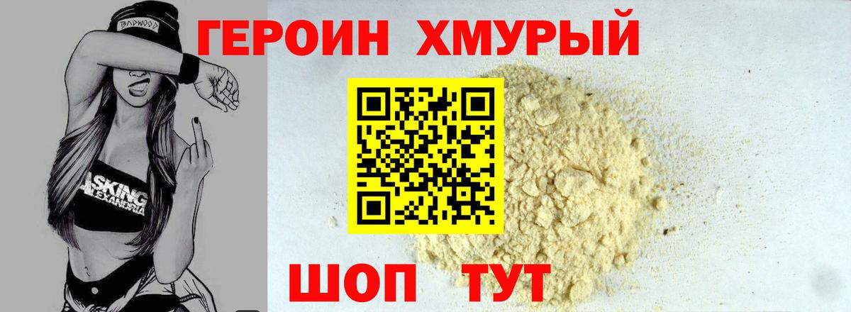 Балтийск  Героин  Вход с VPN  Героин VHQ 