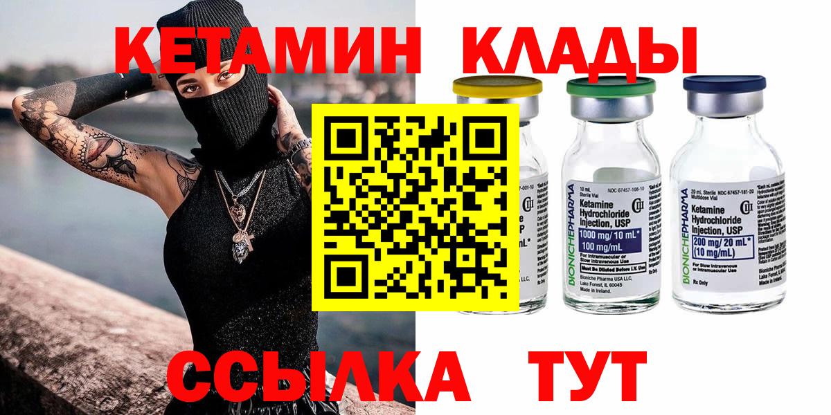 Балтийск  Кетамин ketamine  Вход с VPN 