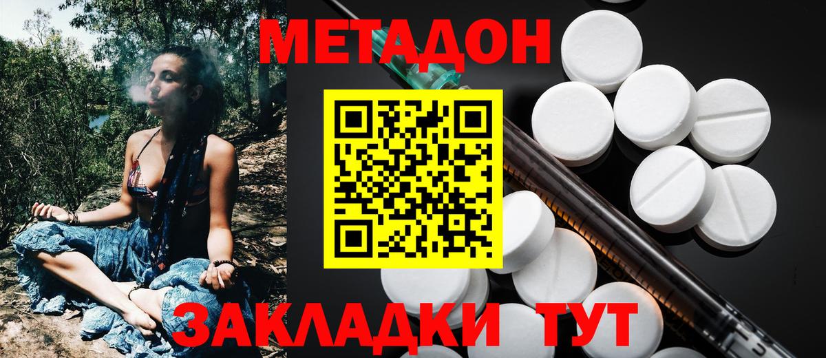 МЕТАДОН VHQ Балтийск