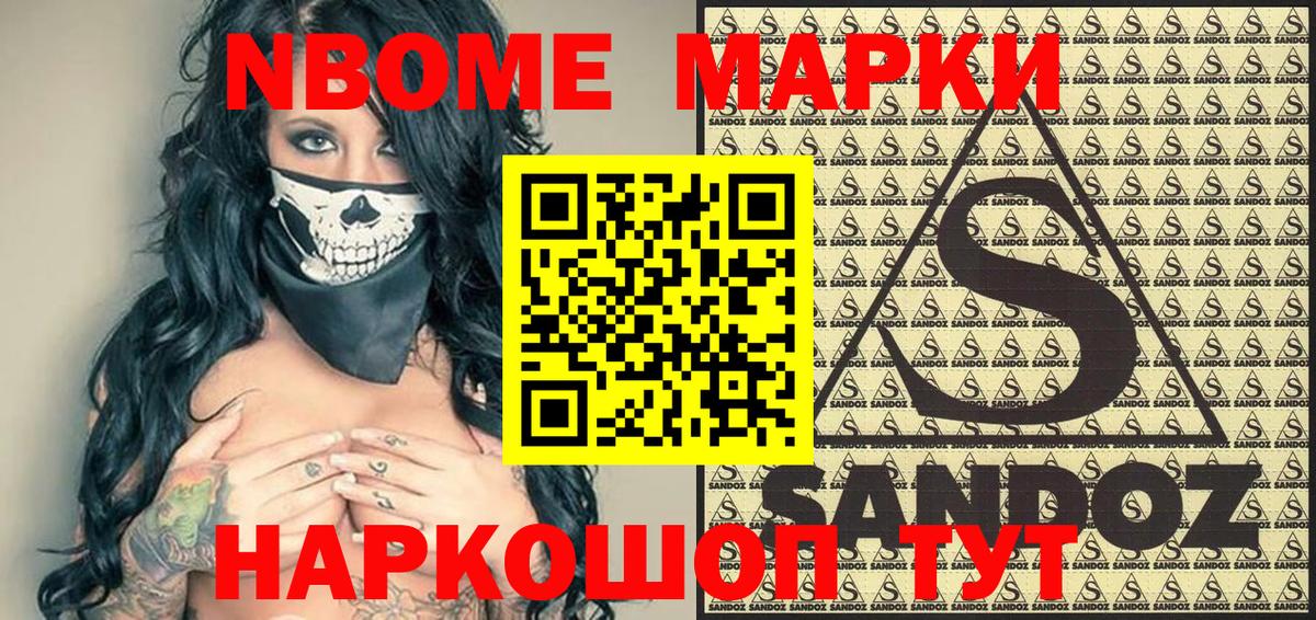 Марки 25I-NBOMe 1500мкг Балтийск