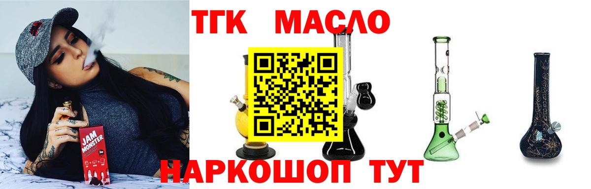 Дистиллят ТГК THC oil  где купить наркоту  Балтийск  Вход с VPN 